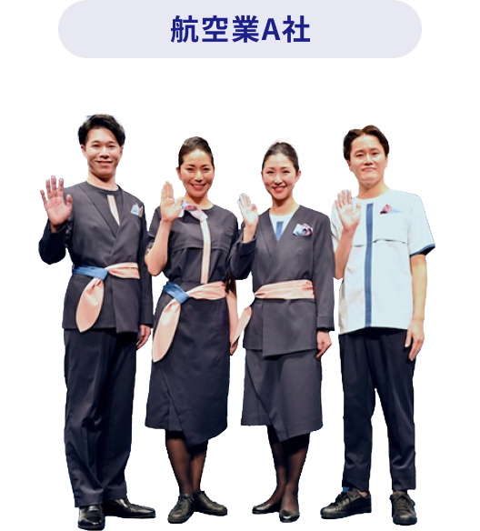 航空業A社